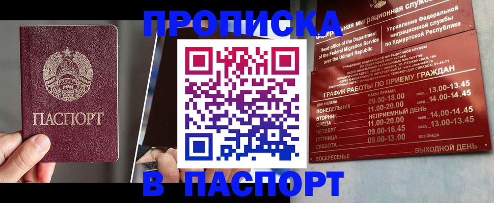 временная регистрация купить в Подпорожье