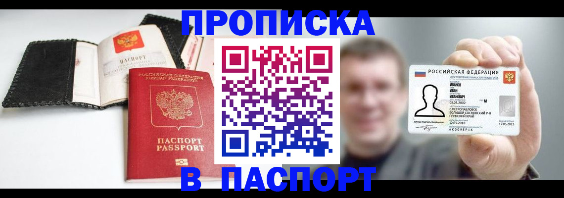 прописка для военкомата в Подпорожье